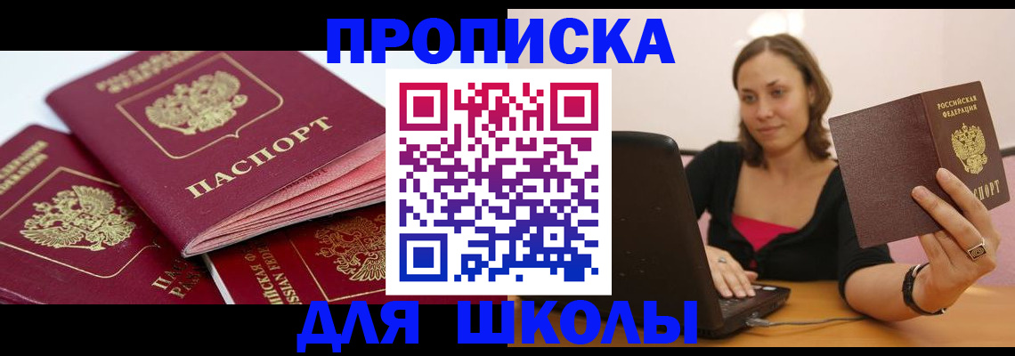 прописка законно в Уфе