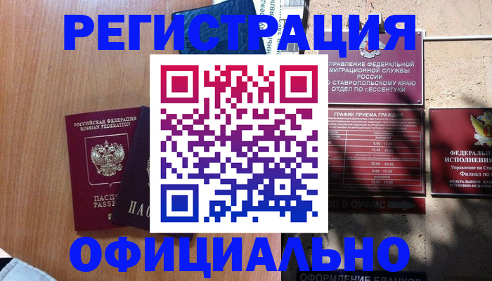 временная регистрация недорого в Уфе