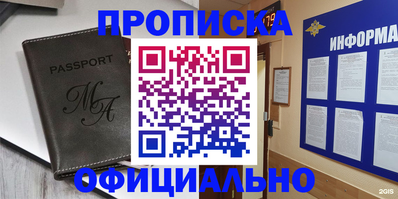 прописка 2025 в Уфе